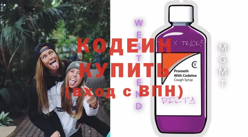 Codein напиток Lean (лин)  Зеленогорск 